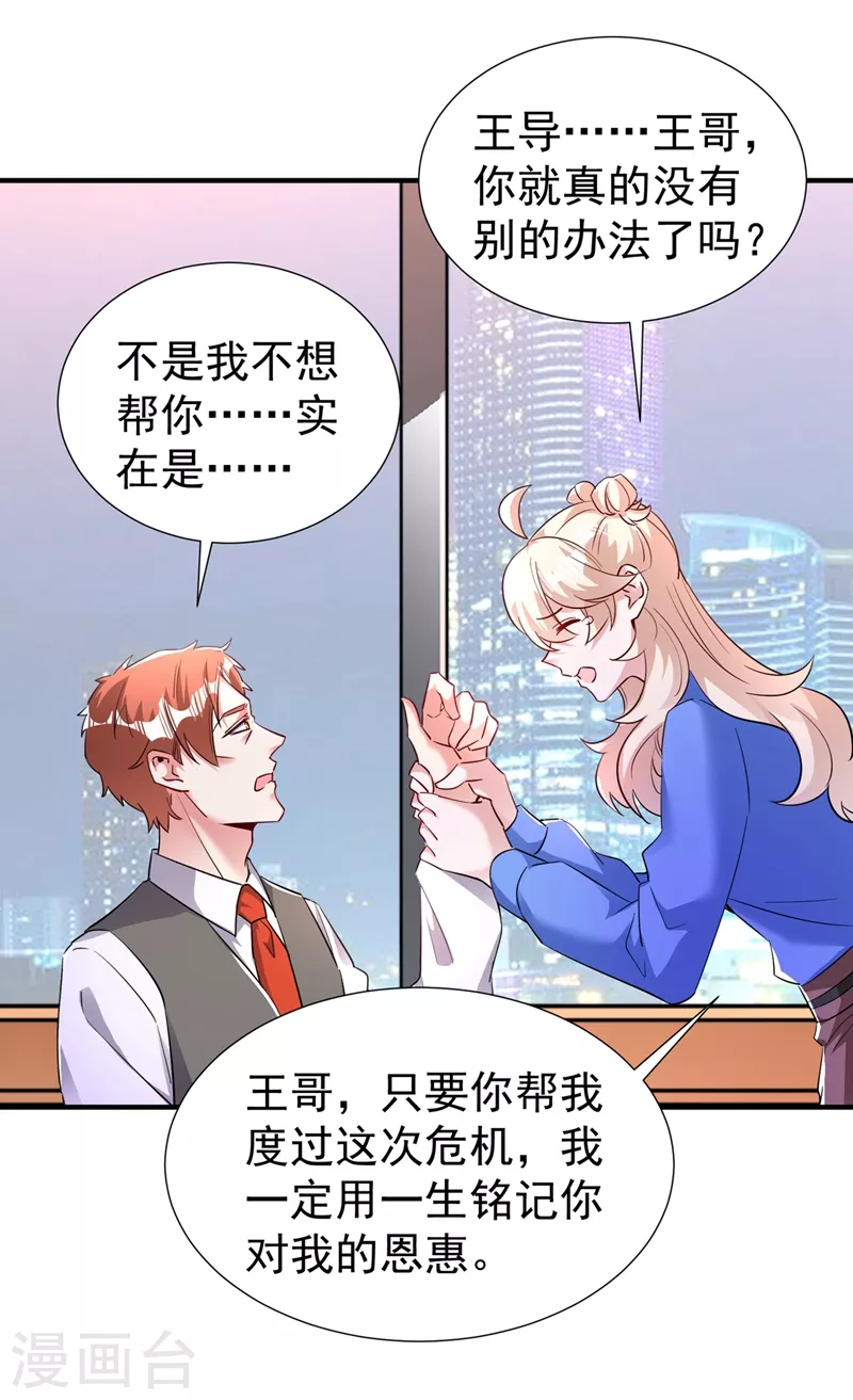 现代篇86 道高一尺魔高一丈 第8页