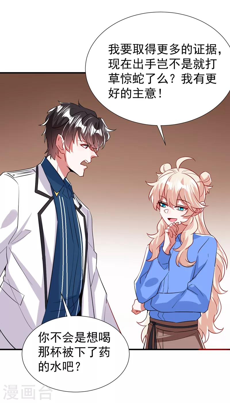 现代篇86 道高一尺魔高一丈 第16页