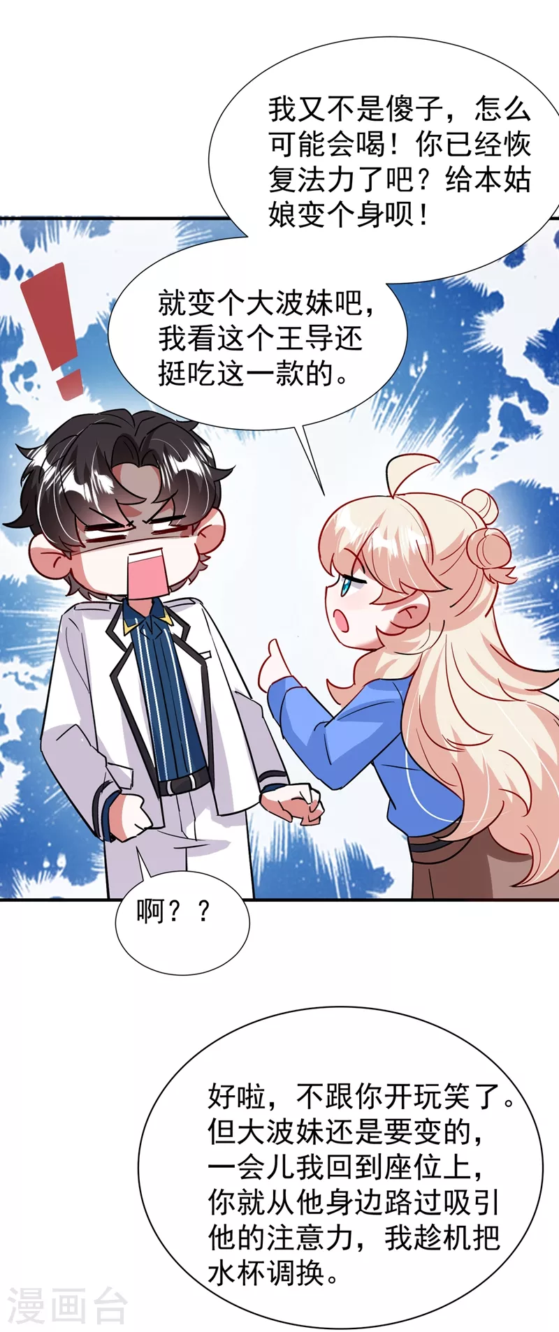 现代篇86 道高一尺魔高一丈 第17页