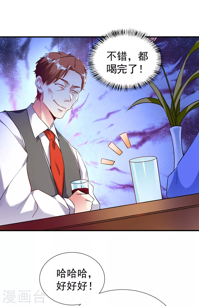 现代篇86 道高一尺魔高一丈 第25页