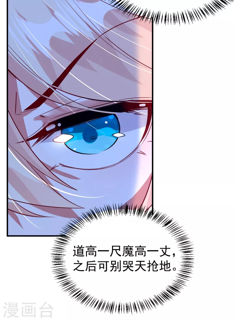现代篇86 道高一尺魔高一丈 第33页