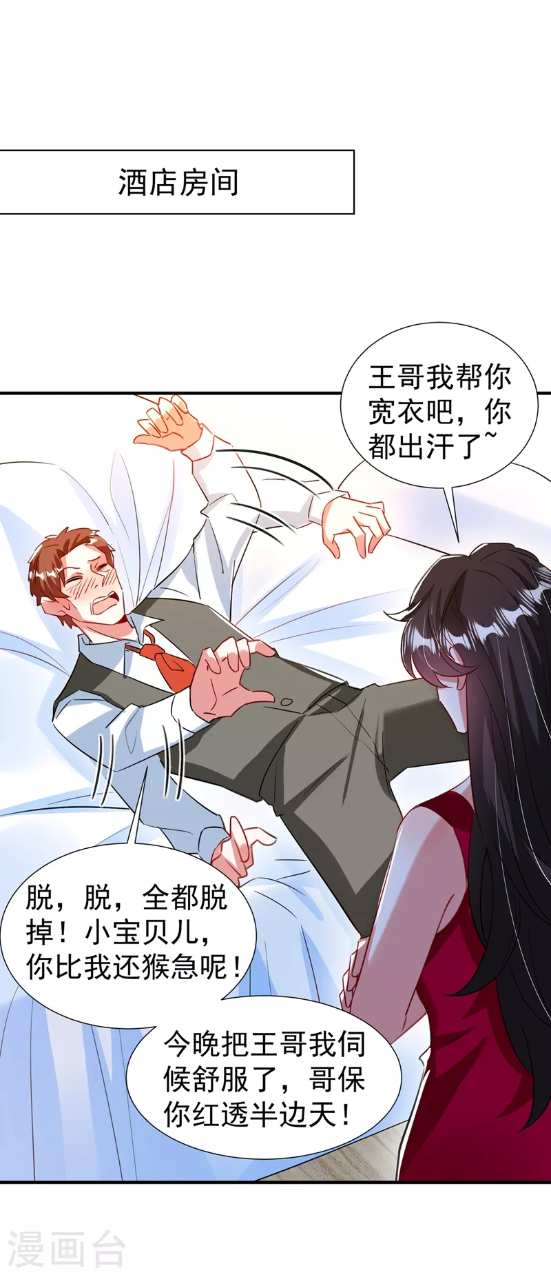现代篇87 不愧是影帝！ 第8页