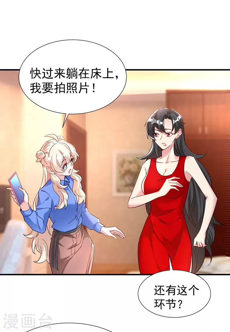 现代篇87 不愧是影帝！ 第14页