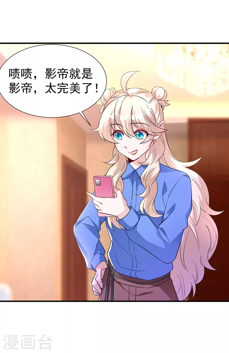 现代篇87 不愧是影帝！ 第20页