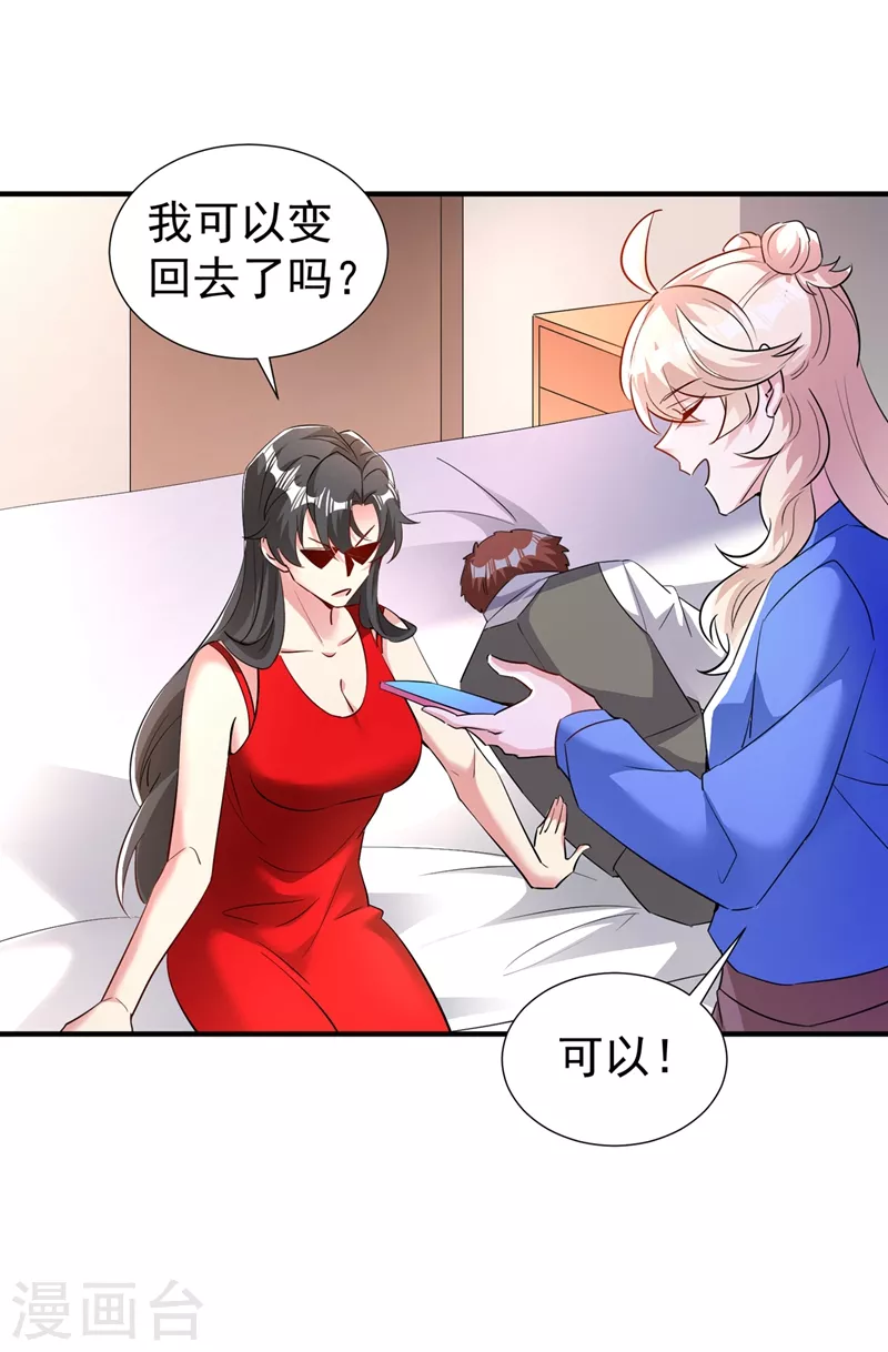 现代篇87 不愧是影帝！ 第21页