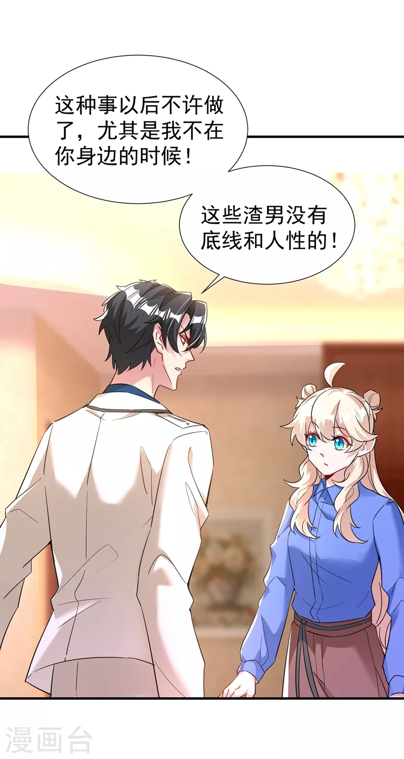 现代篇87 不愧是影帝！ 第22页
