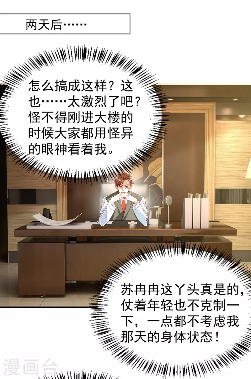 现代篇87 不愧是影帝！ 第28页