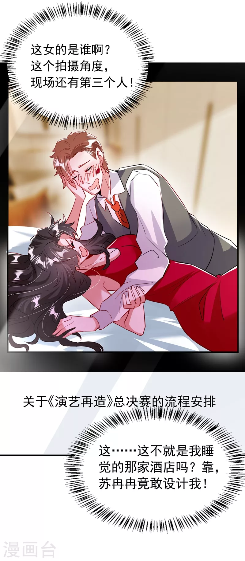 现代篇88 真的不是我！ 第3页
