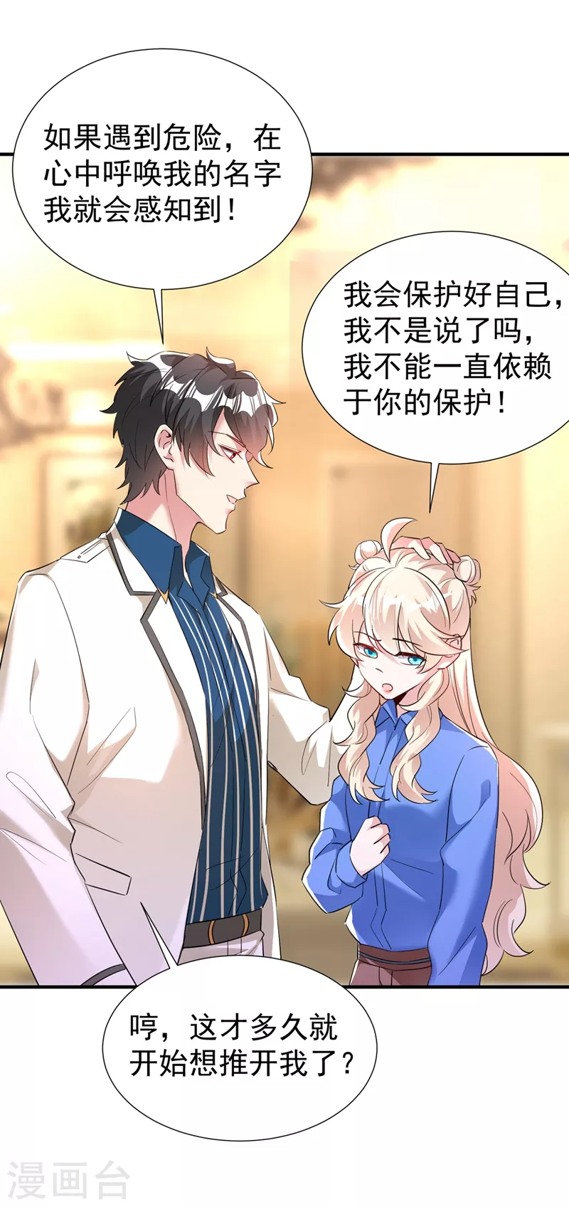 现代篇88 真的不是我！ 第8页