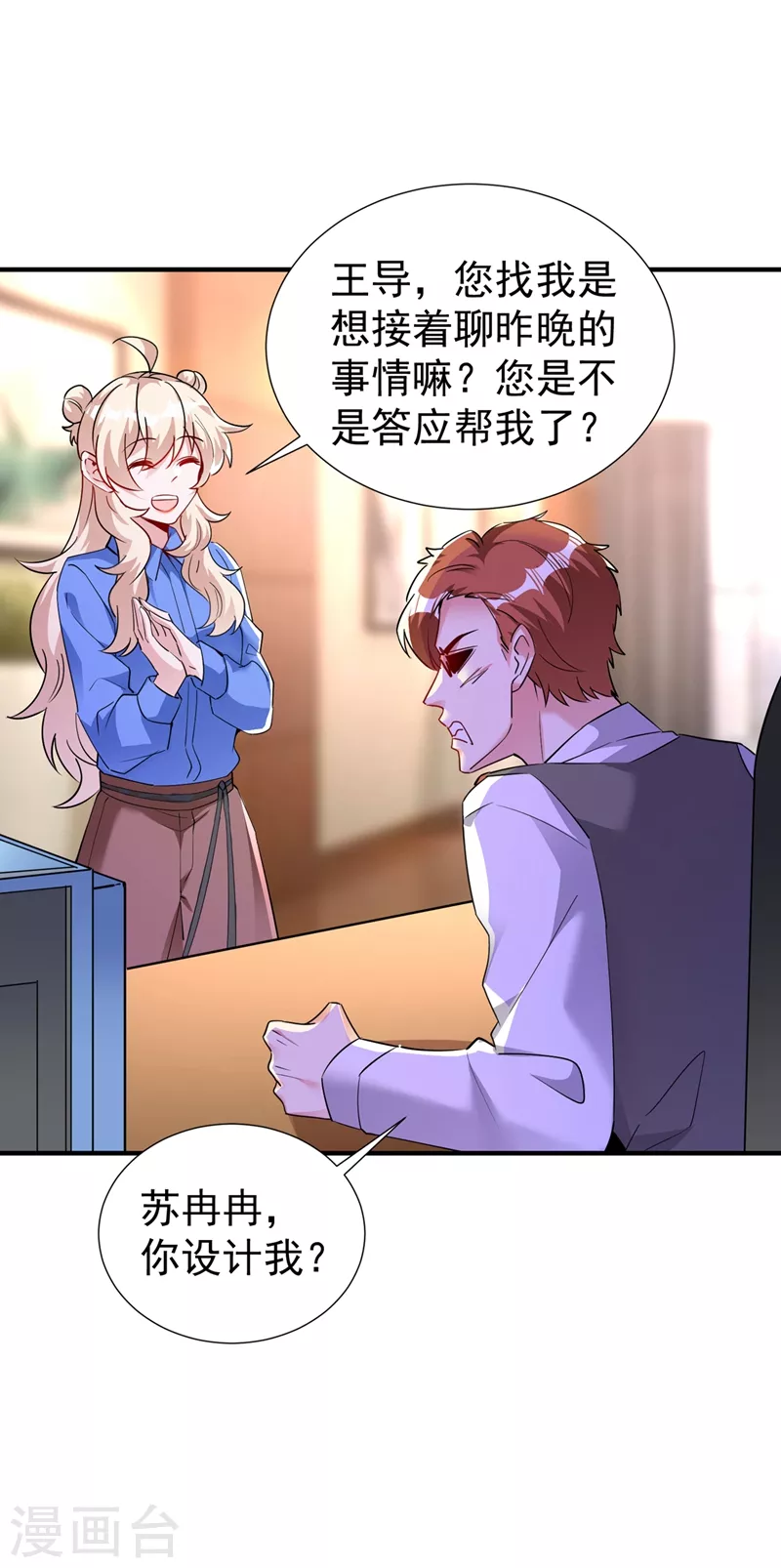 现代篇88 真的不是我！ 第12页