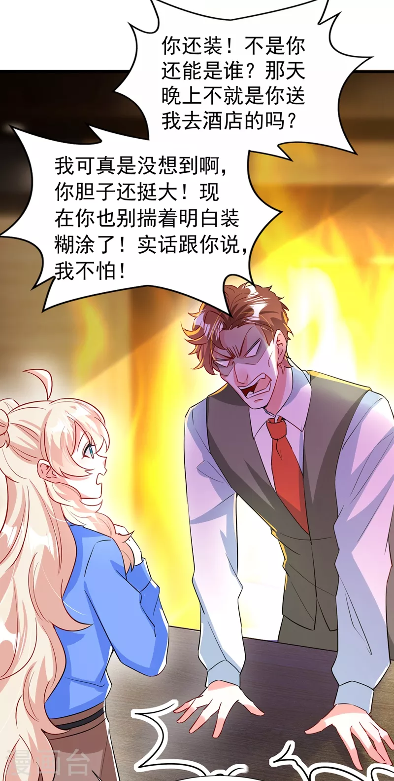 现代篇88 真的不是我！ 第14页