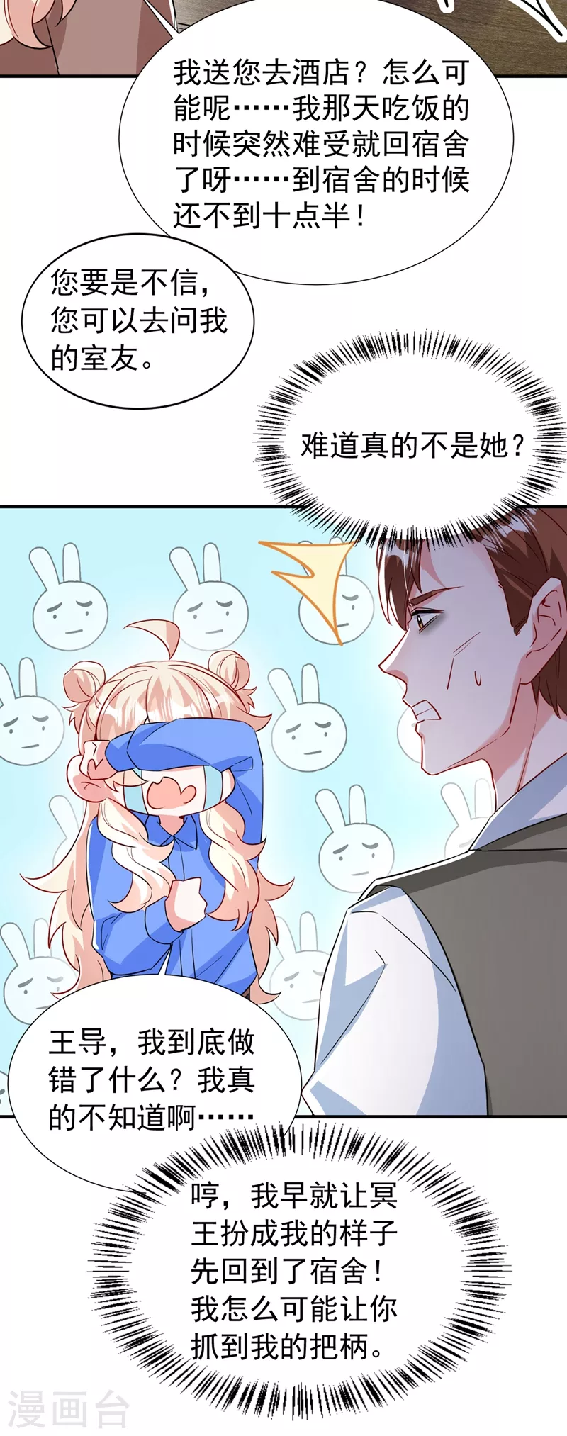 现代篇88 真的不是我！ 第15页