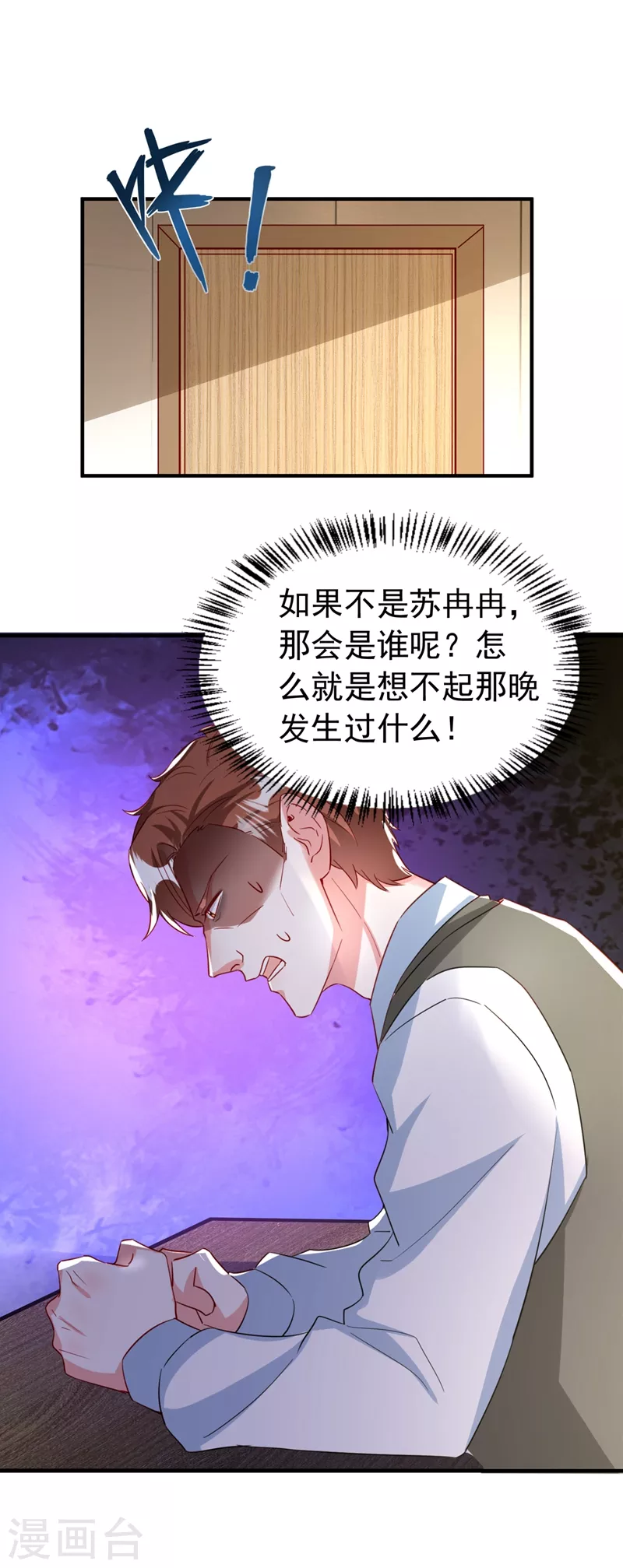 现代篇88 真的不是我！ 第18页