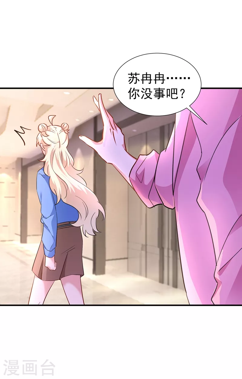 现代篇88 真的不是我！ 第21页