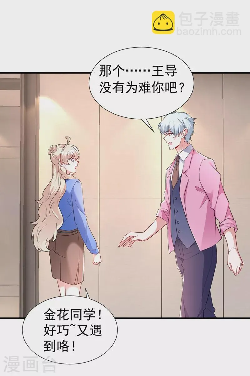 现代篇88 真的不是我！ 第22页