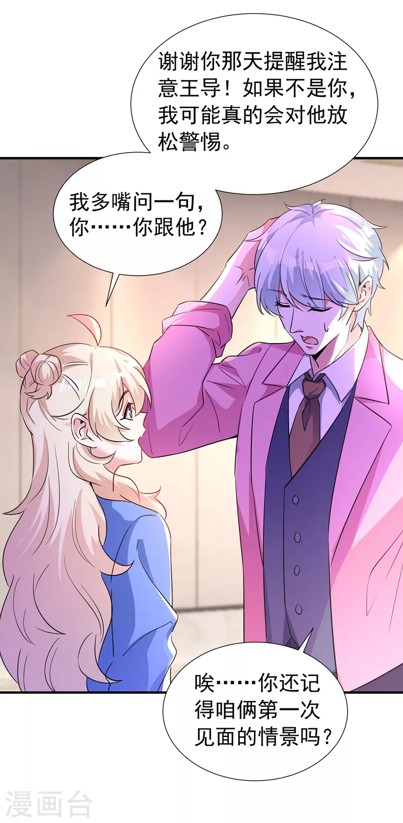 现代篇88 真的不是我！ 第23页