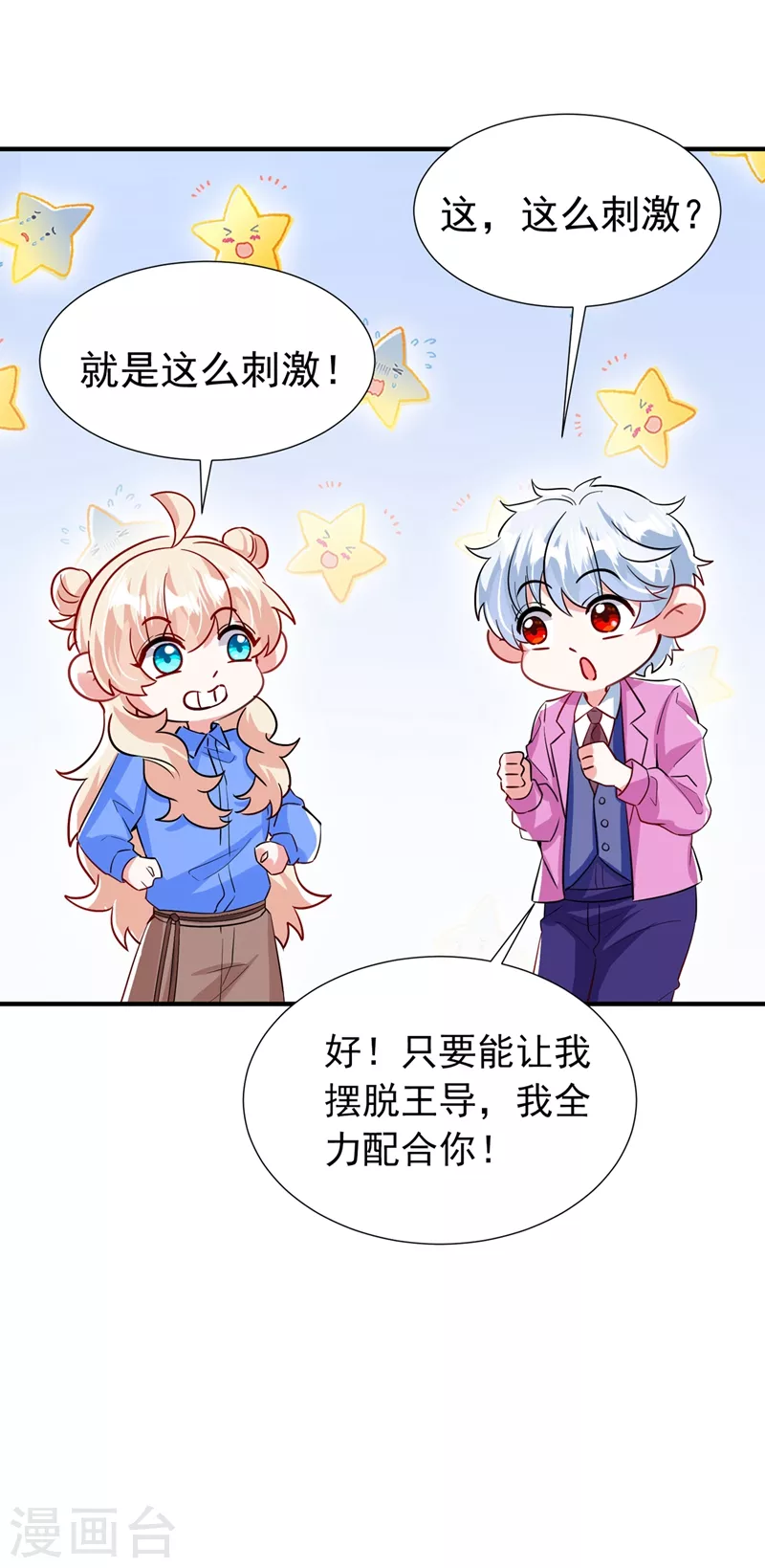 现代篇89 你竟然抱了别人！ 第4页