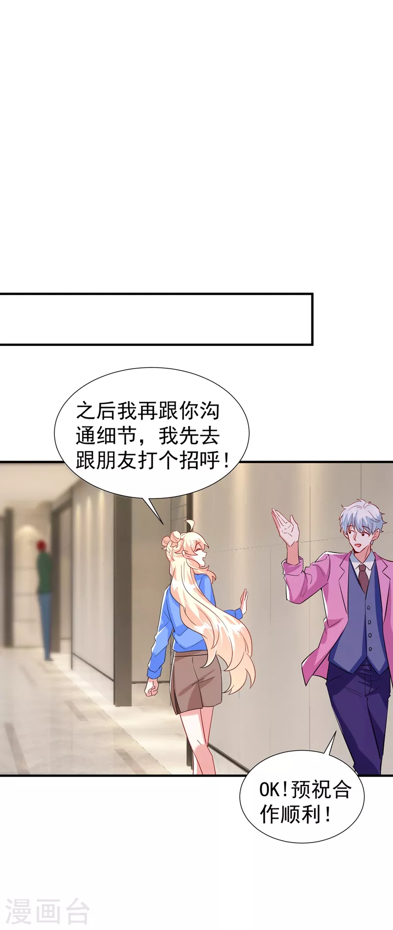 现代篇89 你竟然抱了别人！ 第5页