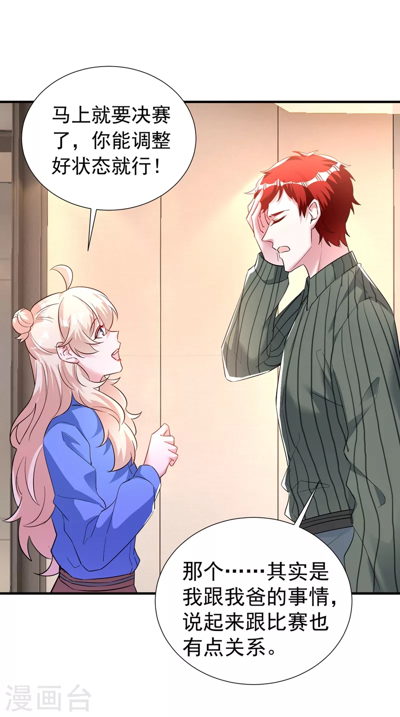 现代篇89 你竟然抱了别人！ 第8页
