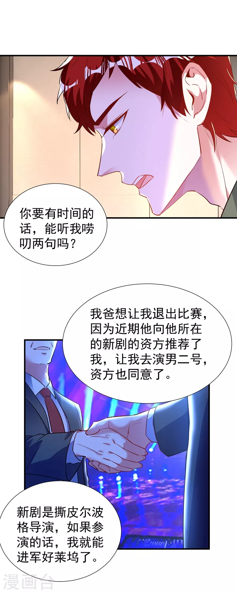 现代篇89 你竟然抱了别人！ 第9页