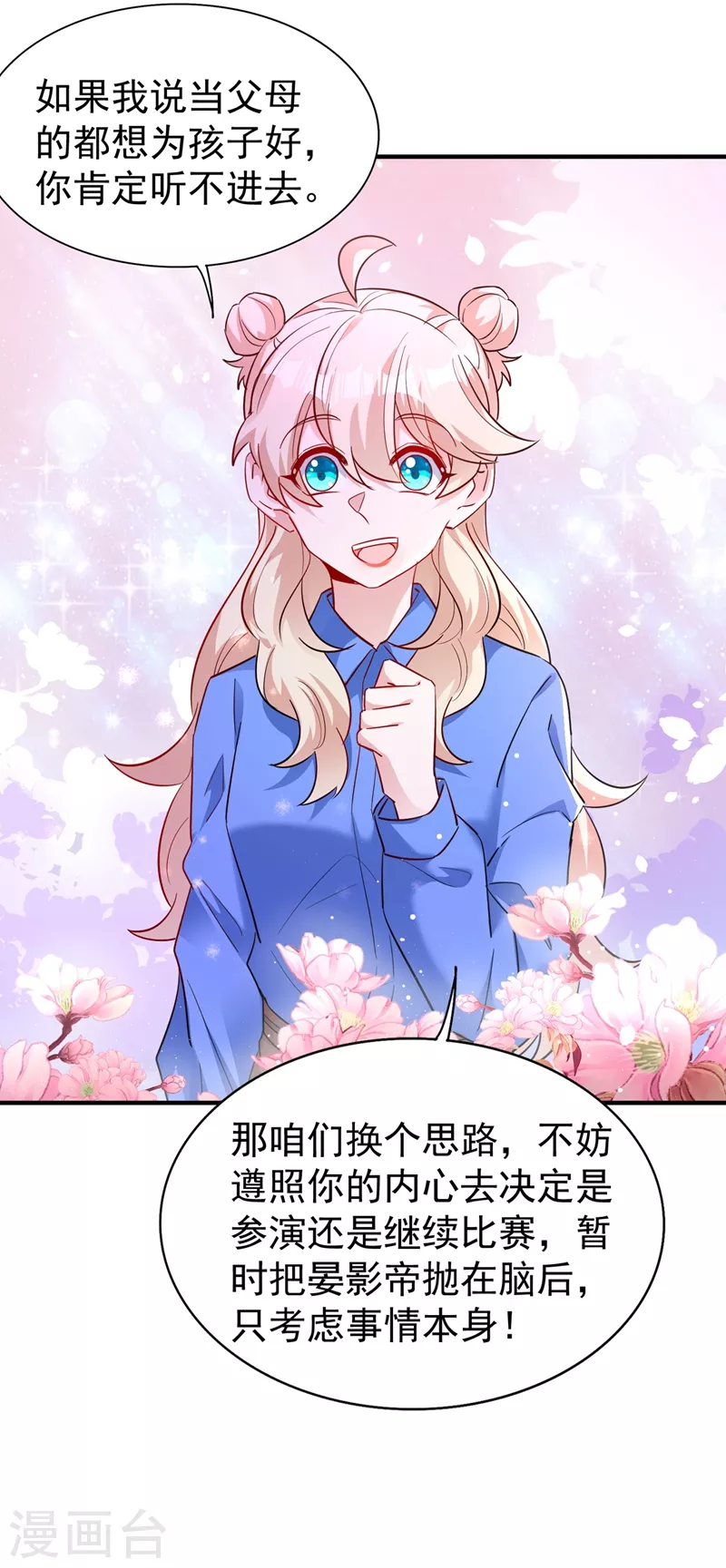 现代篇89 你竟然抱了别人！ 第13页