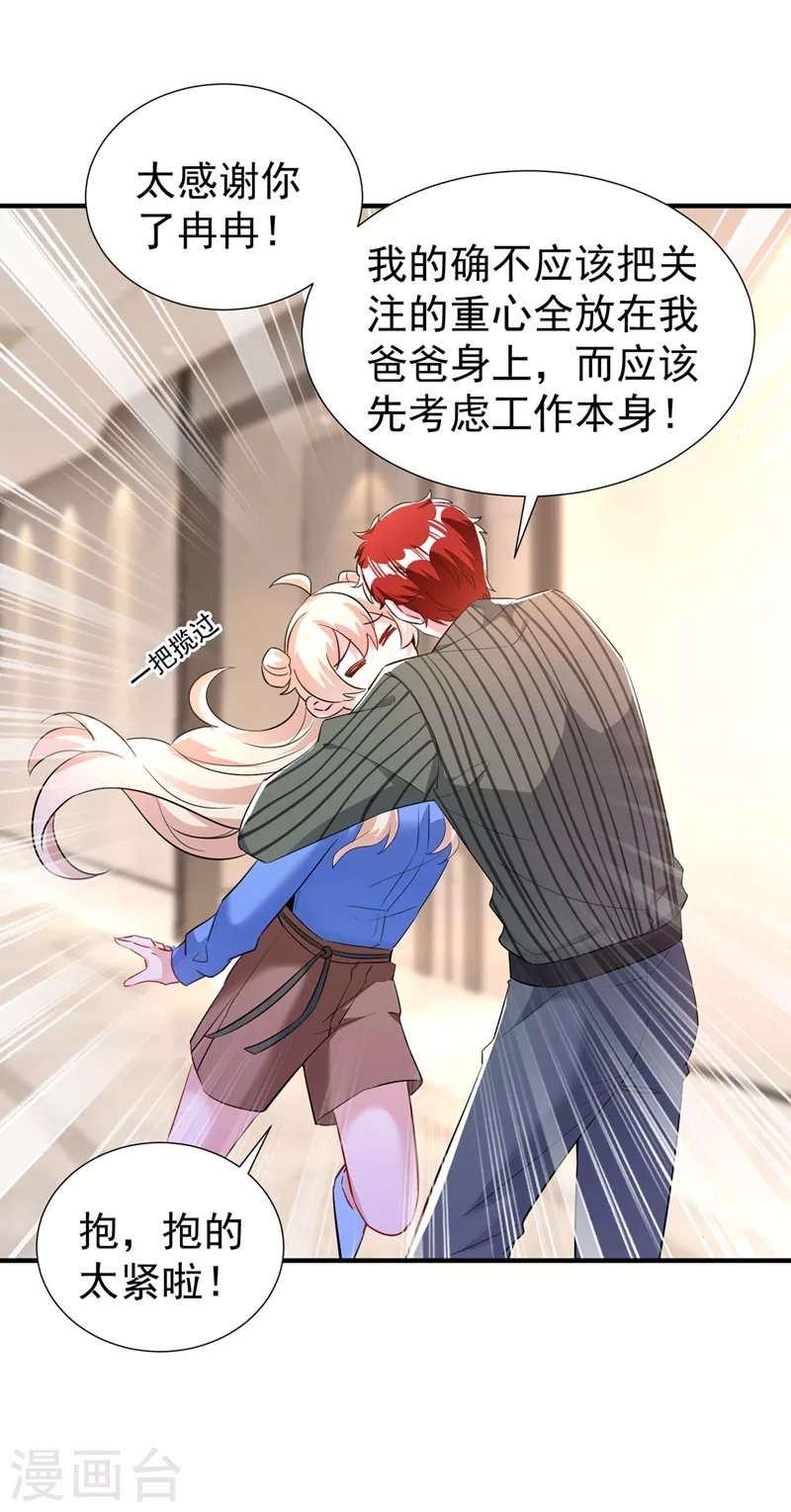 现代篇89 你竟然抱了别人！ 第15页