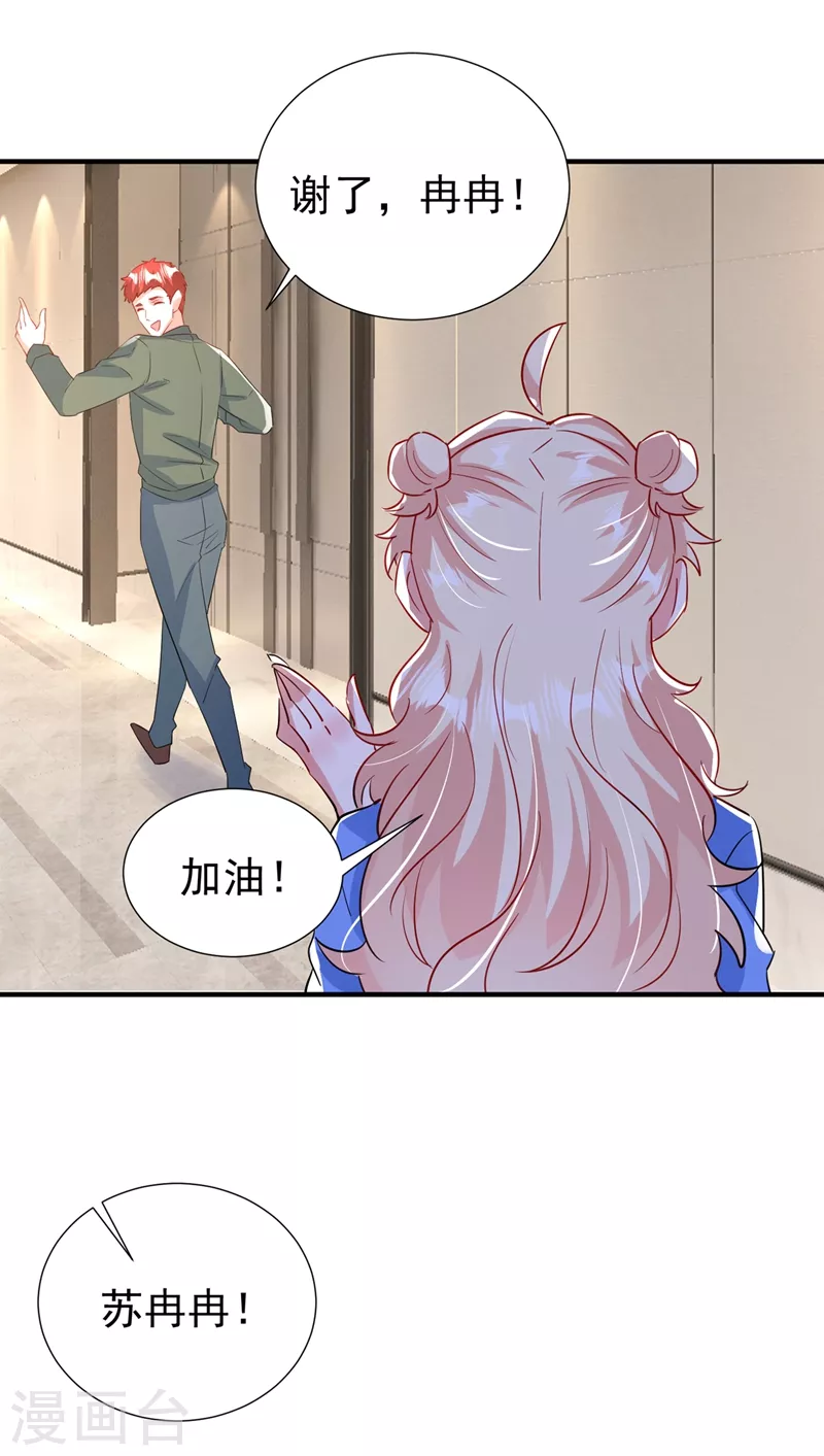 现代篇89 你竟然抱了别人！ 第23页