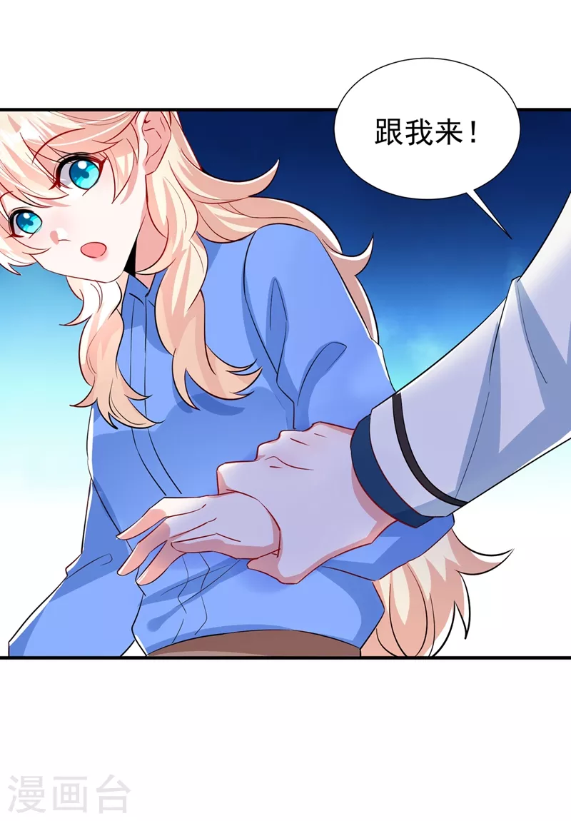 现代篇89 你竟然抱了别人！ 第24页