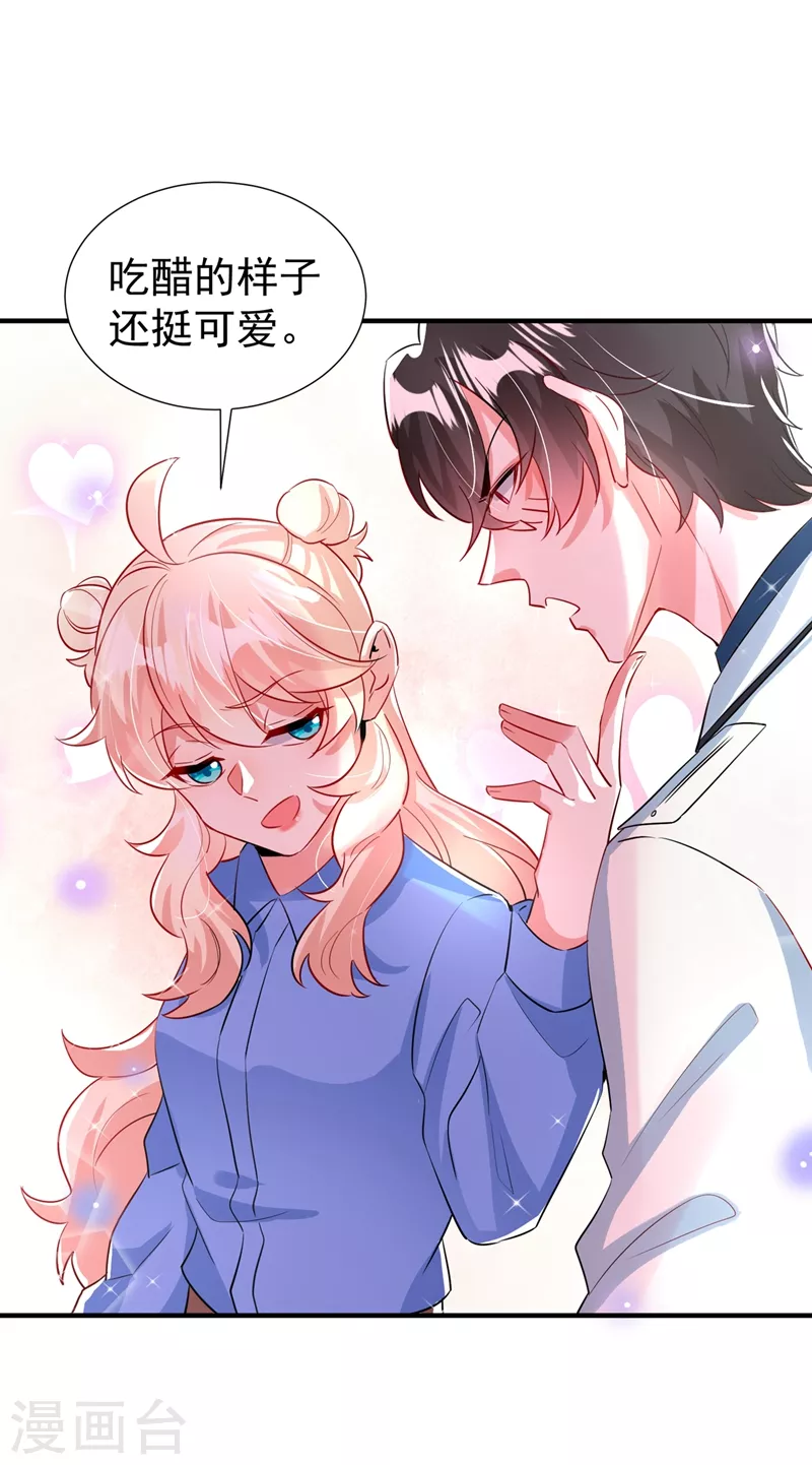 现代篇89 你竟然抱了别人！ 第29页