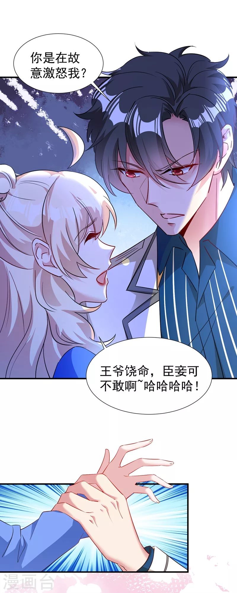 现代篇90 就在沙发上！ 第3页