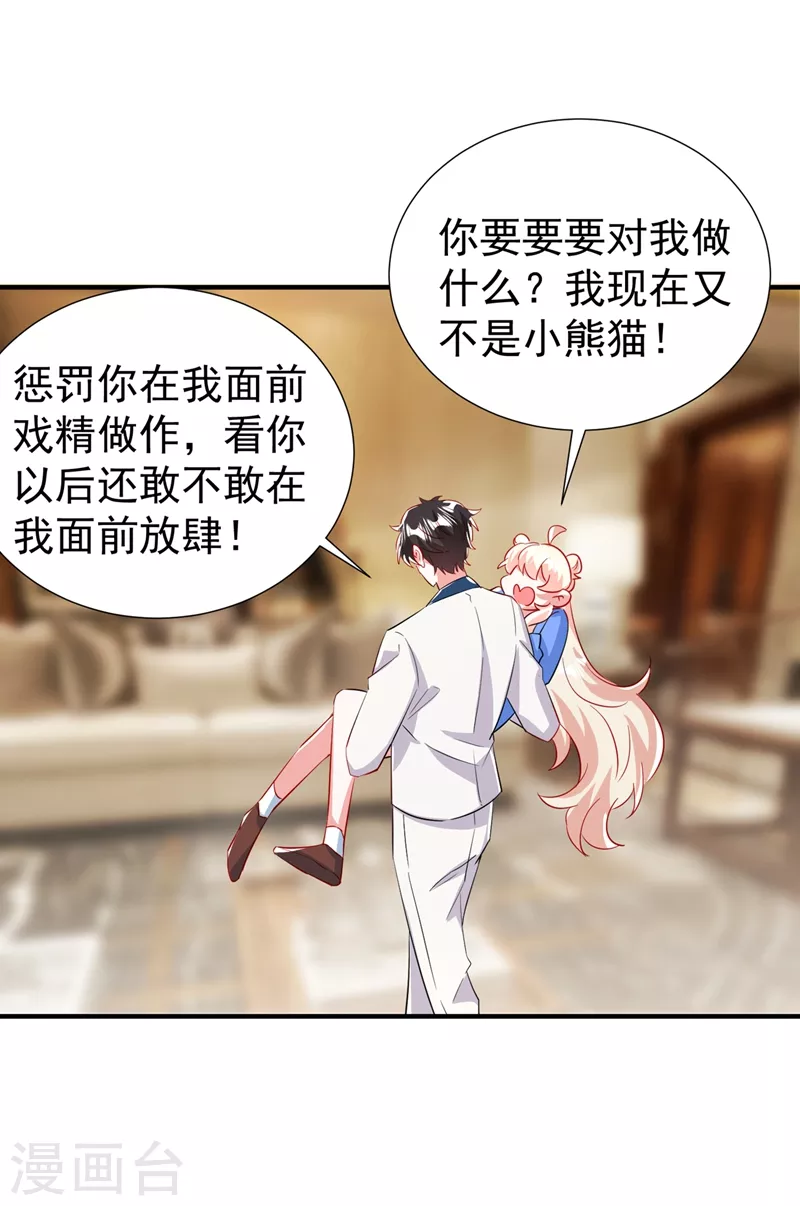 现代篇90 就在沙发上！ 第9页