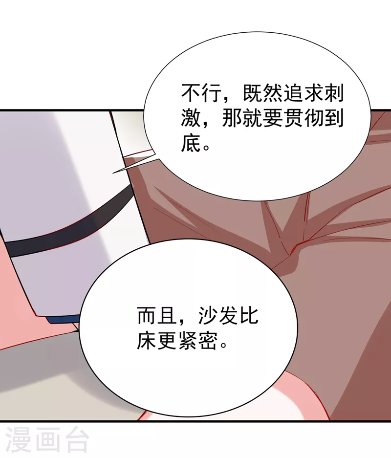 现代篇90 就在沙发上！ 第13页