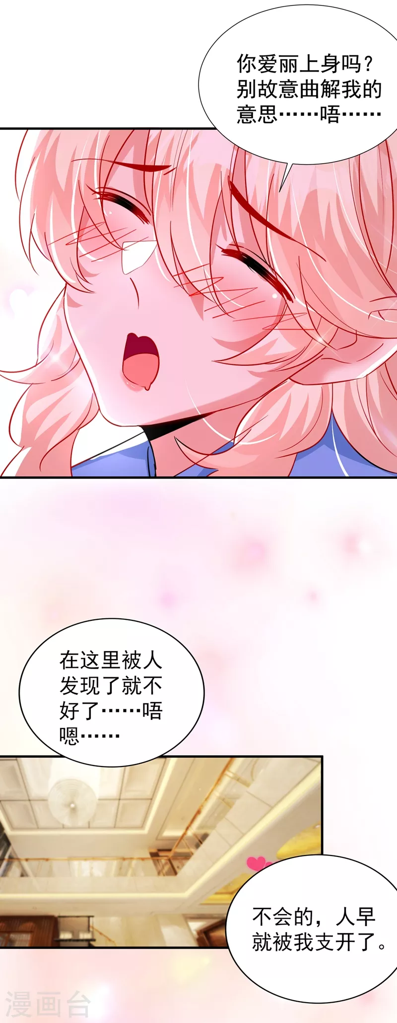 现代篇90 就在沙发上！ 第14页