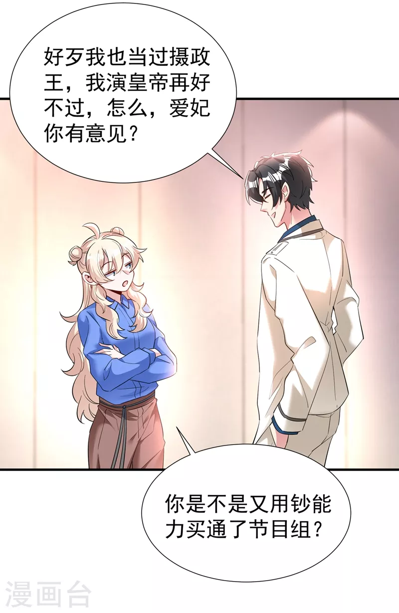 现代篇90 就在沙发上！ 第22页