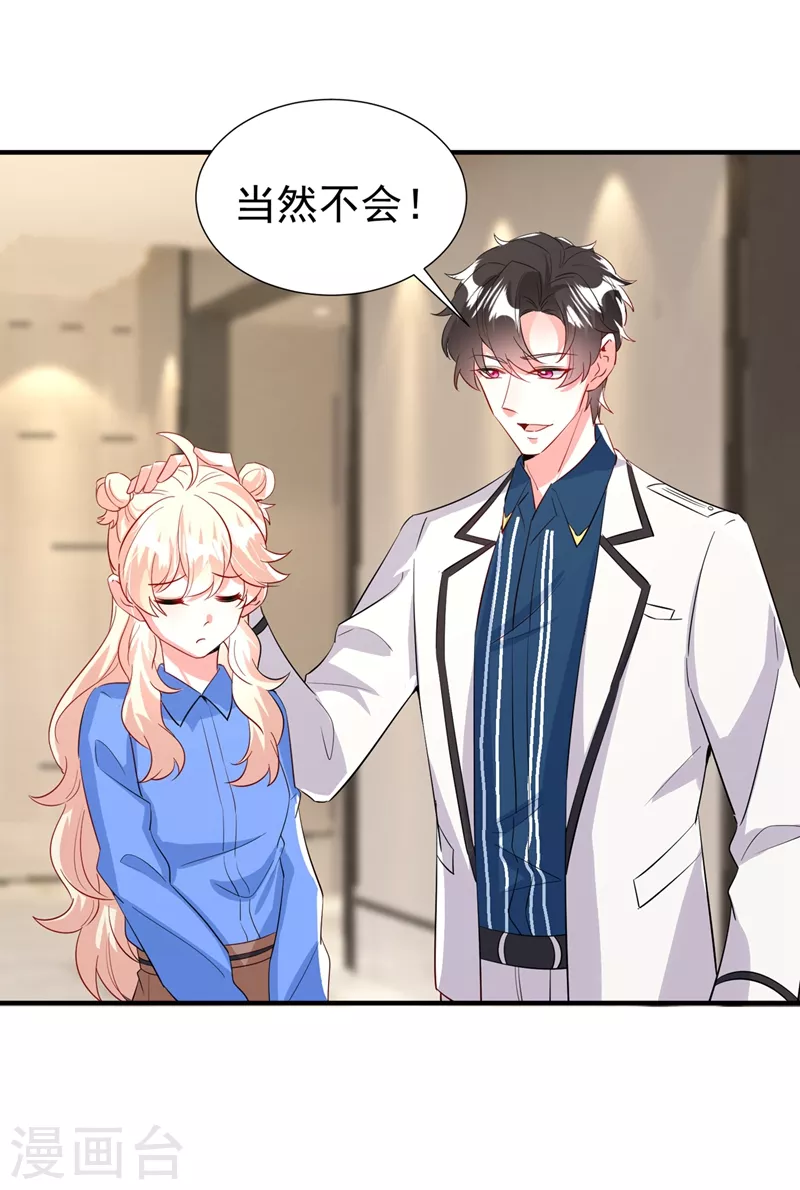 现代篇90 就在沙发上！ 第25页