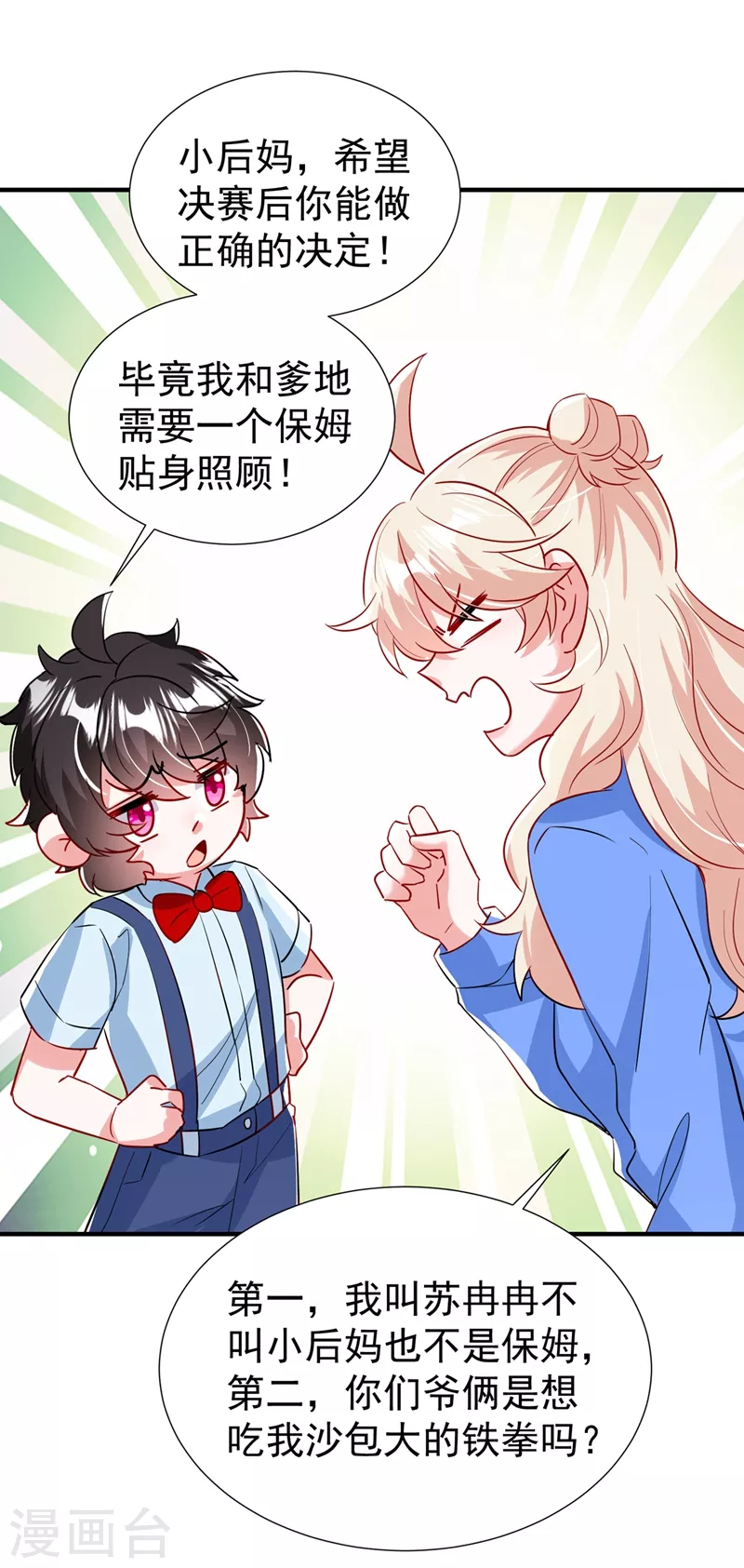 现代篇91 你真是个坏女人~ 第7页
