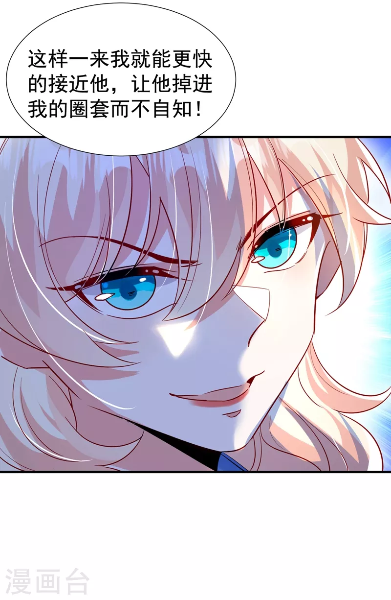 现代篇91 你真是个坏女人~ 第12页