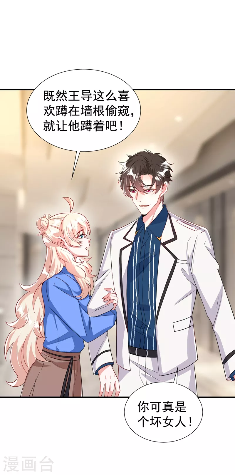 现代篇91 你真是个坏女人~ 第15页