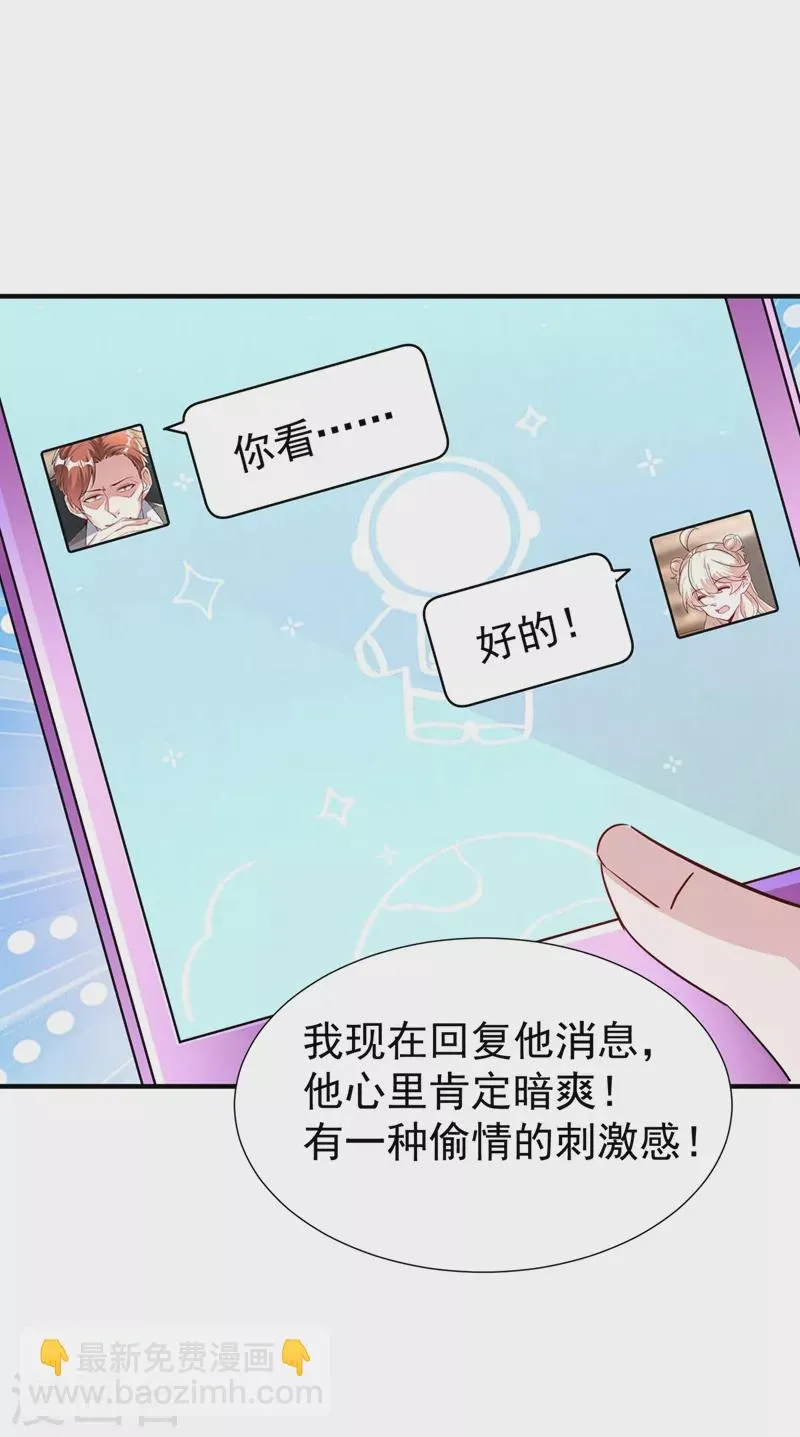 现代篇91 你真是个坏女人~ 第21页