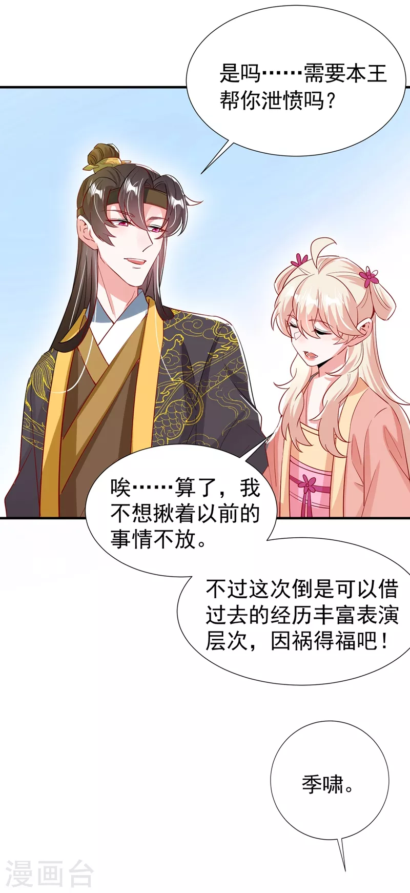 现代篇92 你就是个大猪蹄子！ 第28页