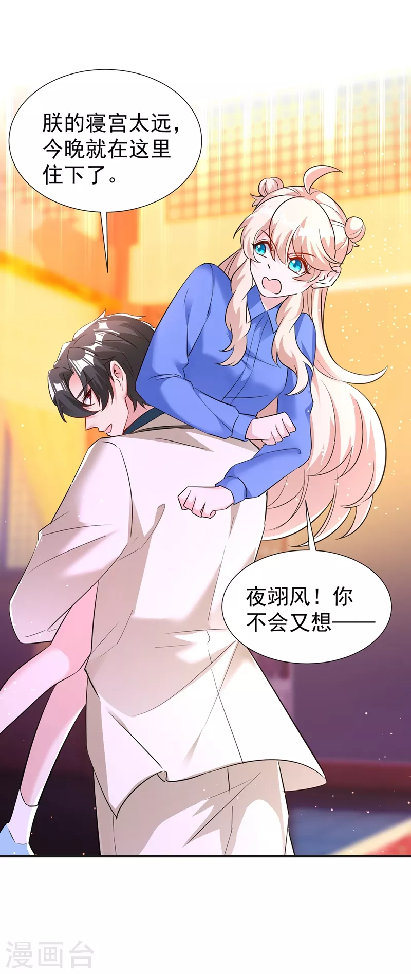 现代篇93 冉冉，嫁给我吧！ 第9页