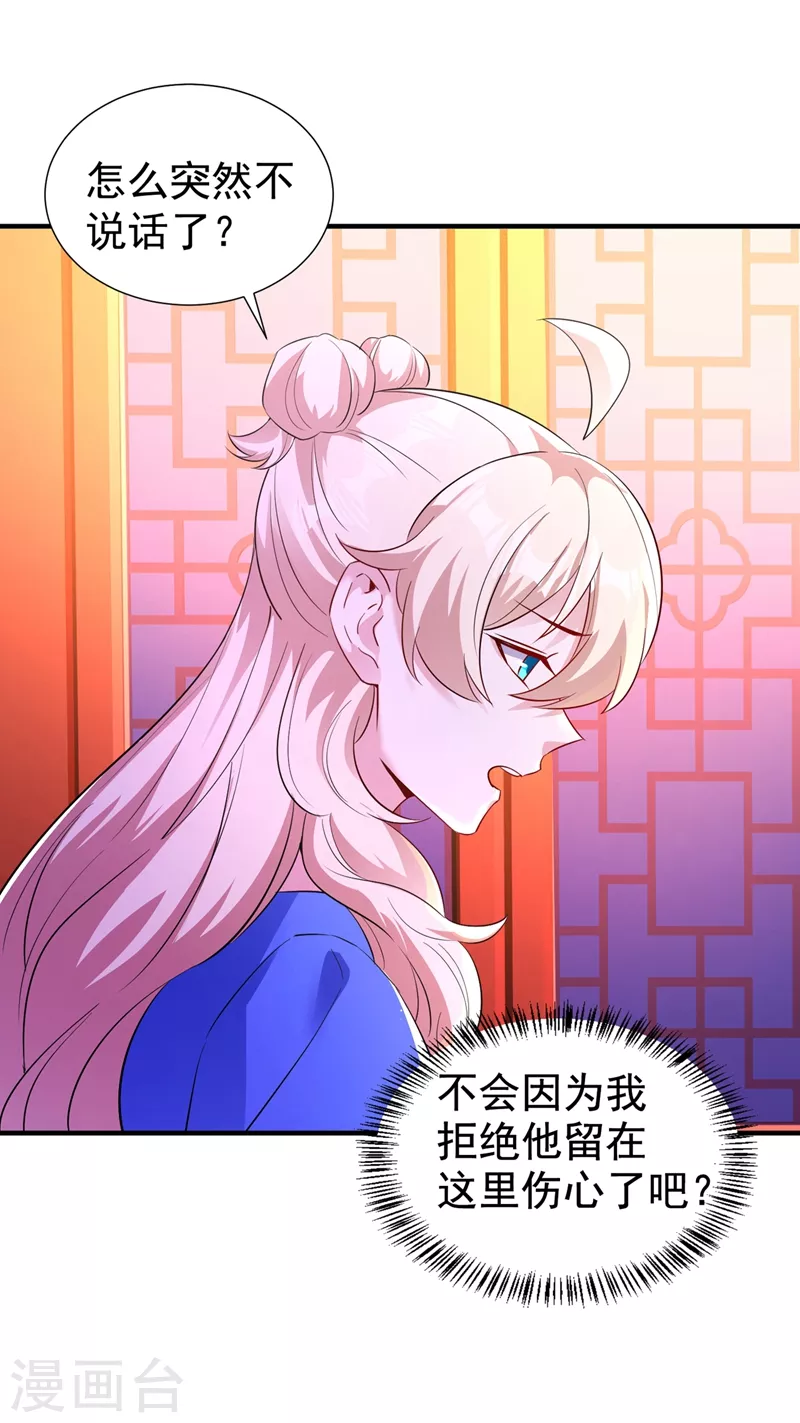 现代篇93 冉冉，嫁给我吧！ 第13页