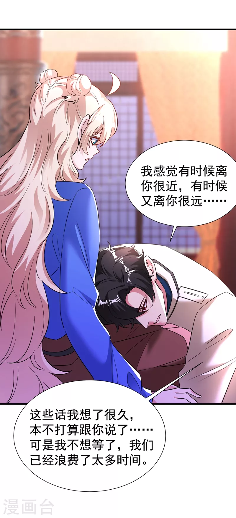 现代篇93 冉冉，嫁给我吧！ 第19页