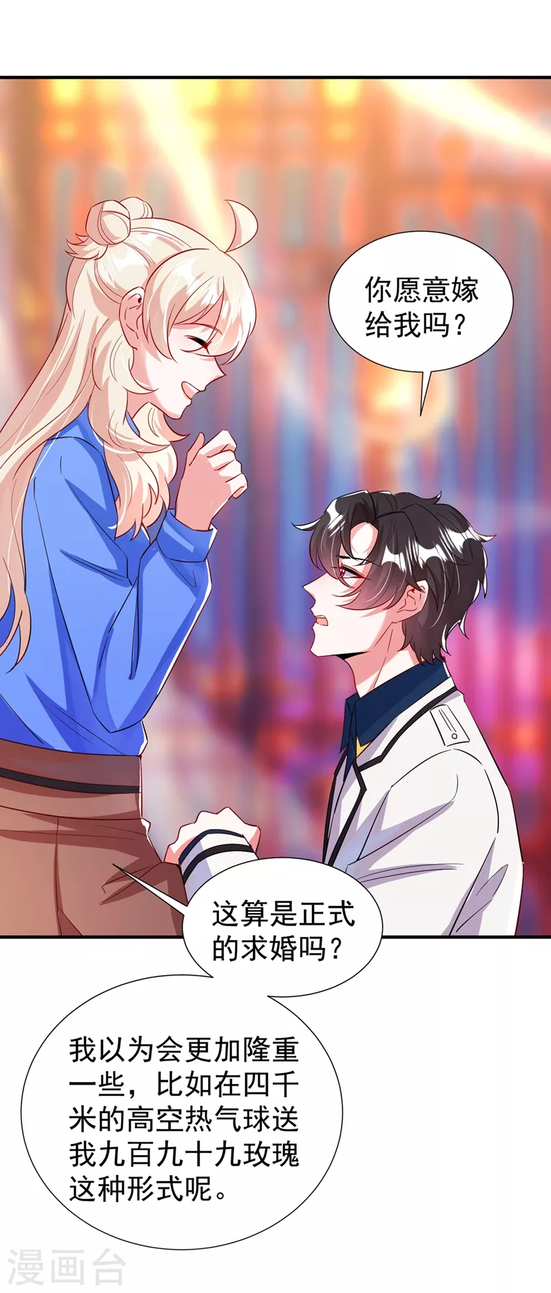 现代篇93 冉冉，嫁给我吧！ 第22页