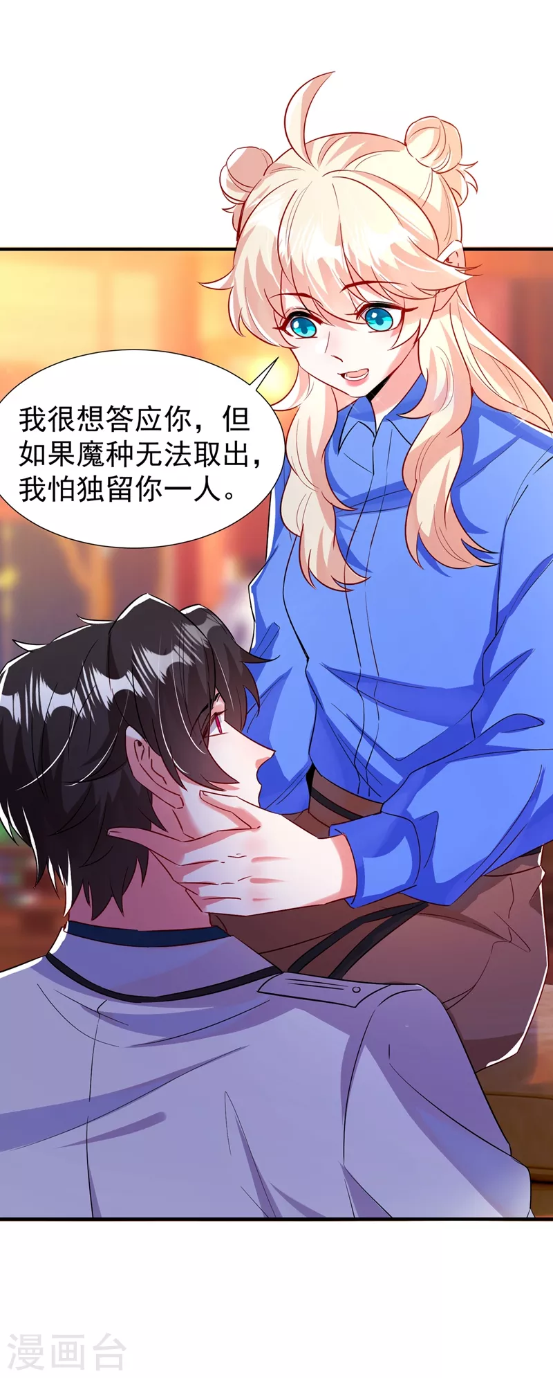 现代篇93 冉冉，嫁给我吧！ 第24页