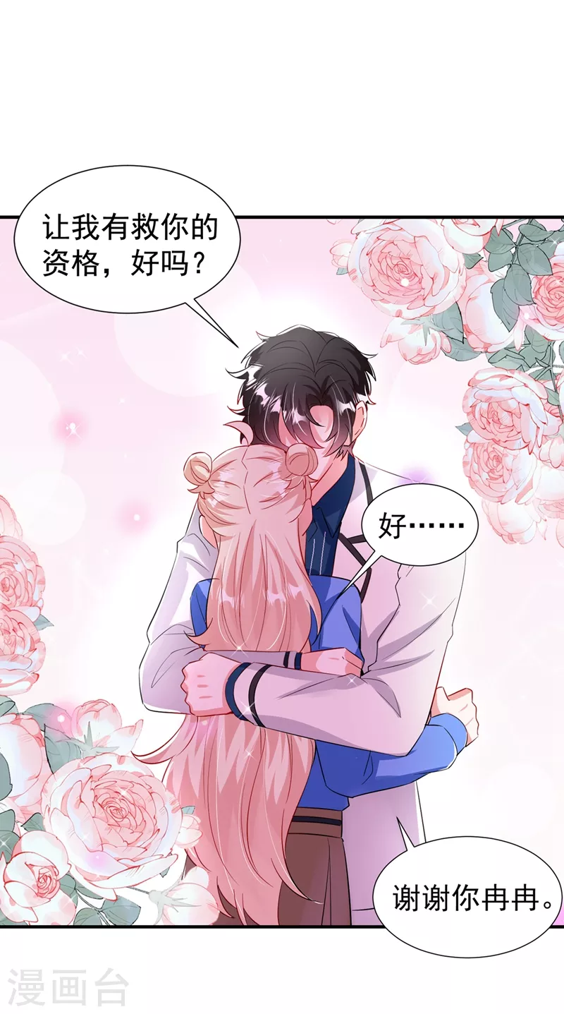 现代篇93 冉冉，嫁给我吧！ 第33页
