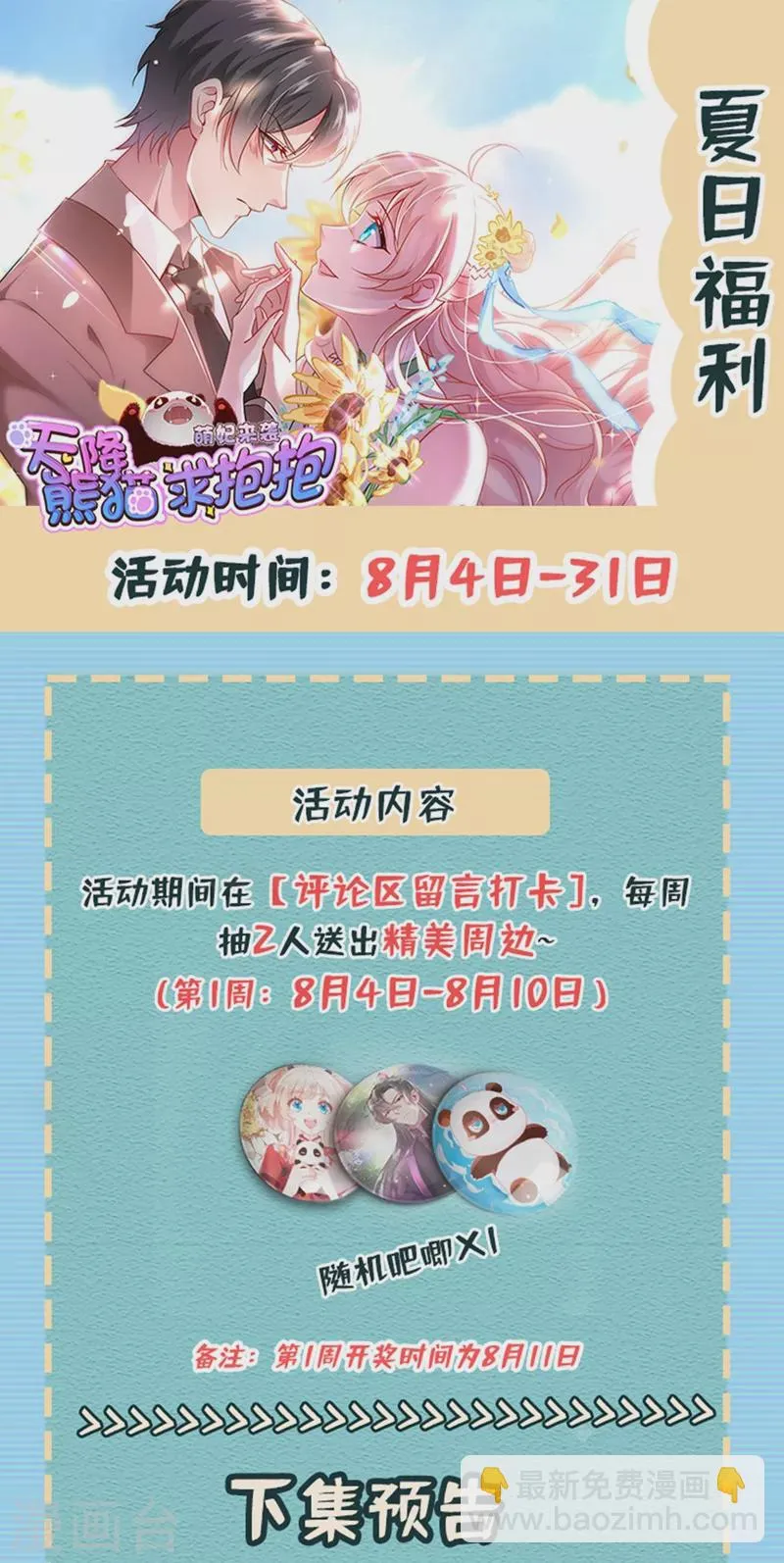 现代篇93 冉冉，嫁给我吧！ 第34页