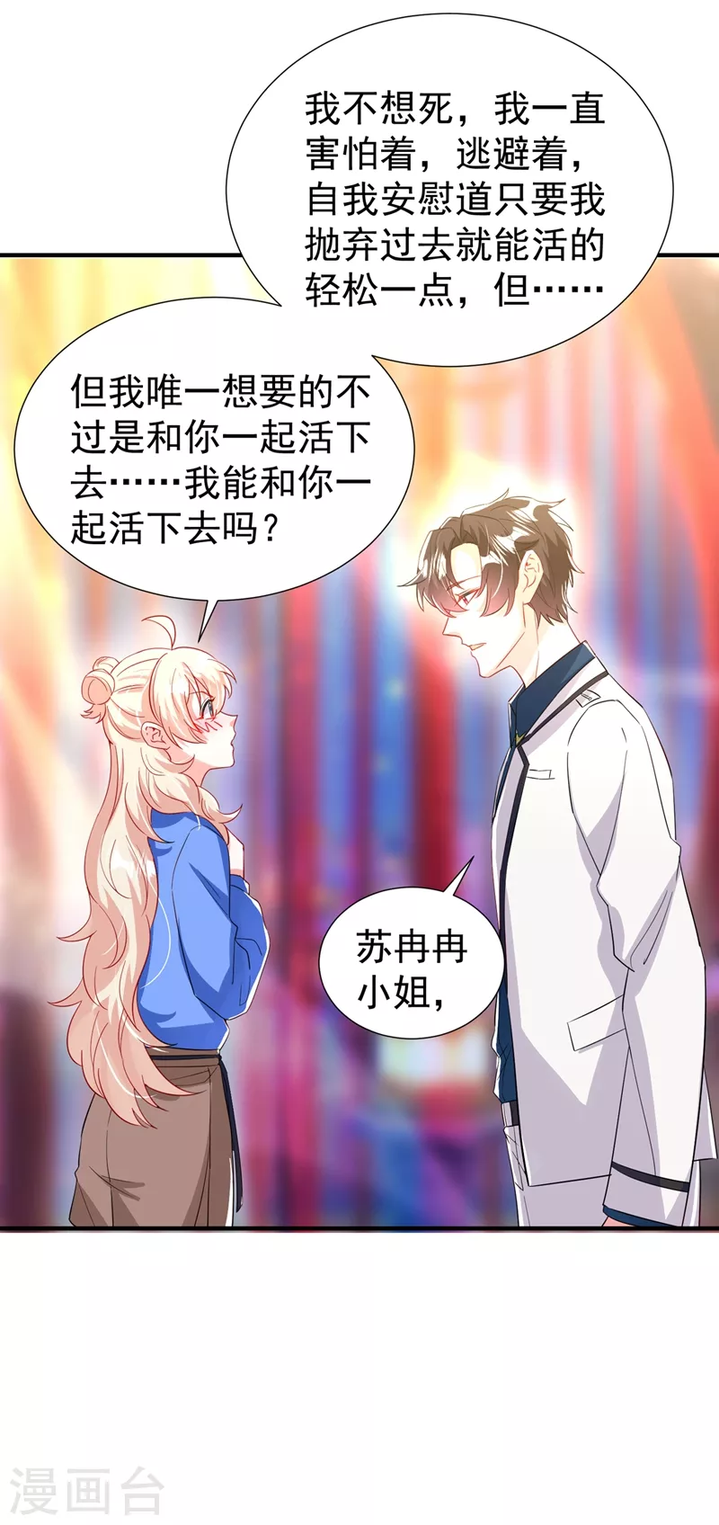 现代篇94 夜翊风，我想活下去 第6页