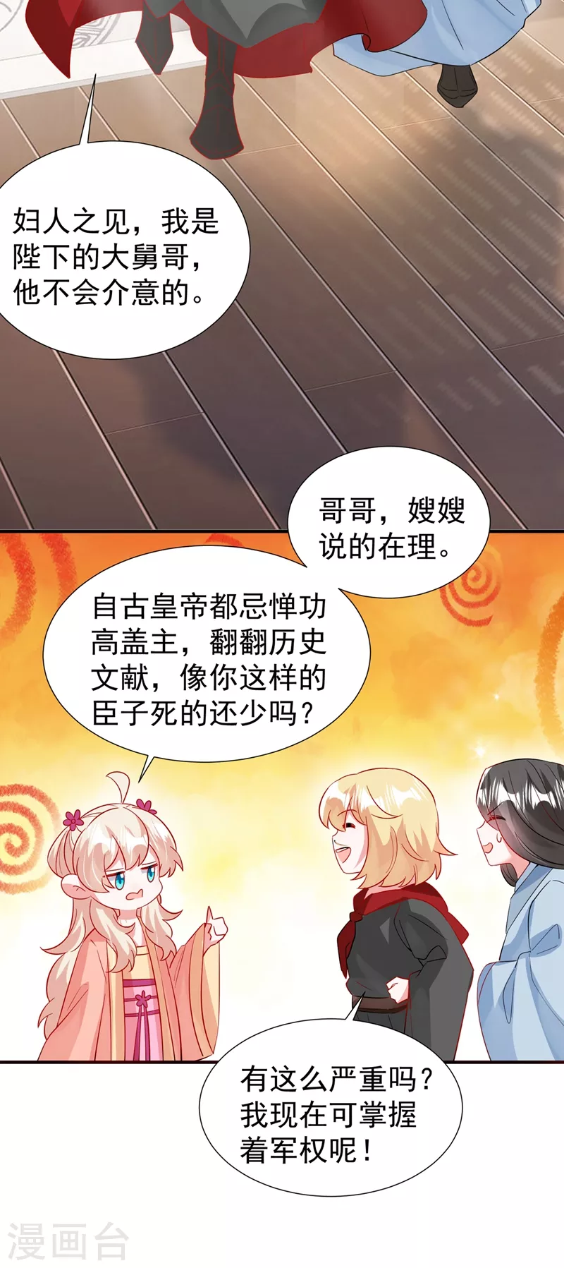 现代篇94 夜翊风，我想活下去 第31页