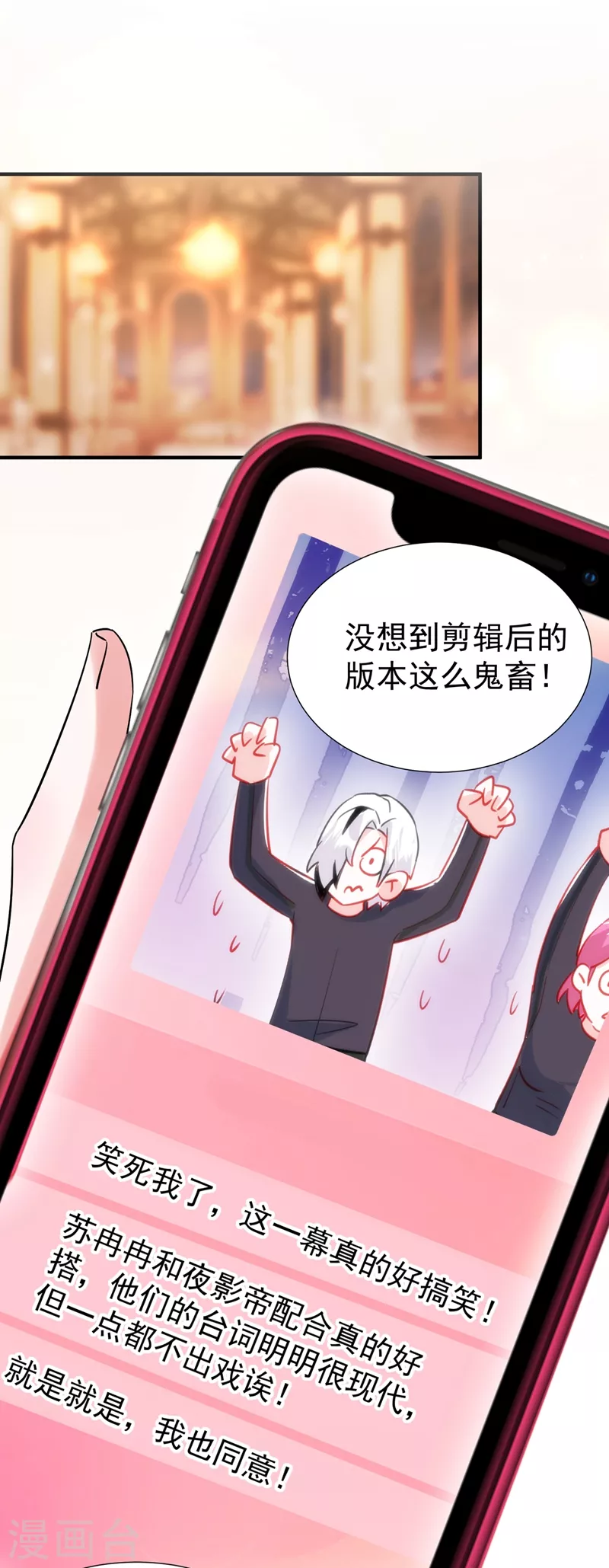 现代篇96 我就是个工具人？！ 第9页
